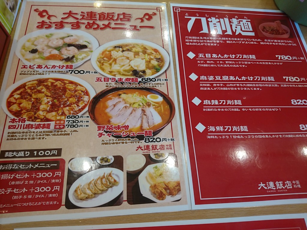 大連飯店富山南店で食べるあんかけ炒飯は１皿で２度美味しい 富山で飲み食い おぼえ書きブログ