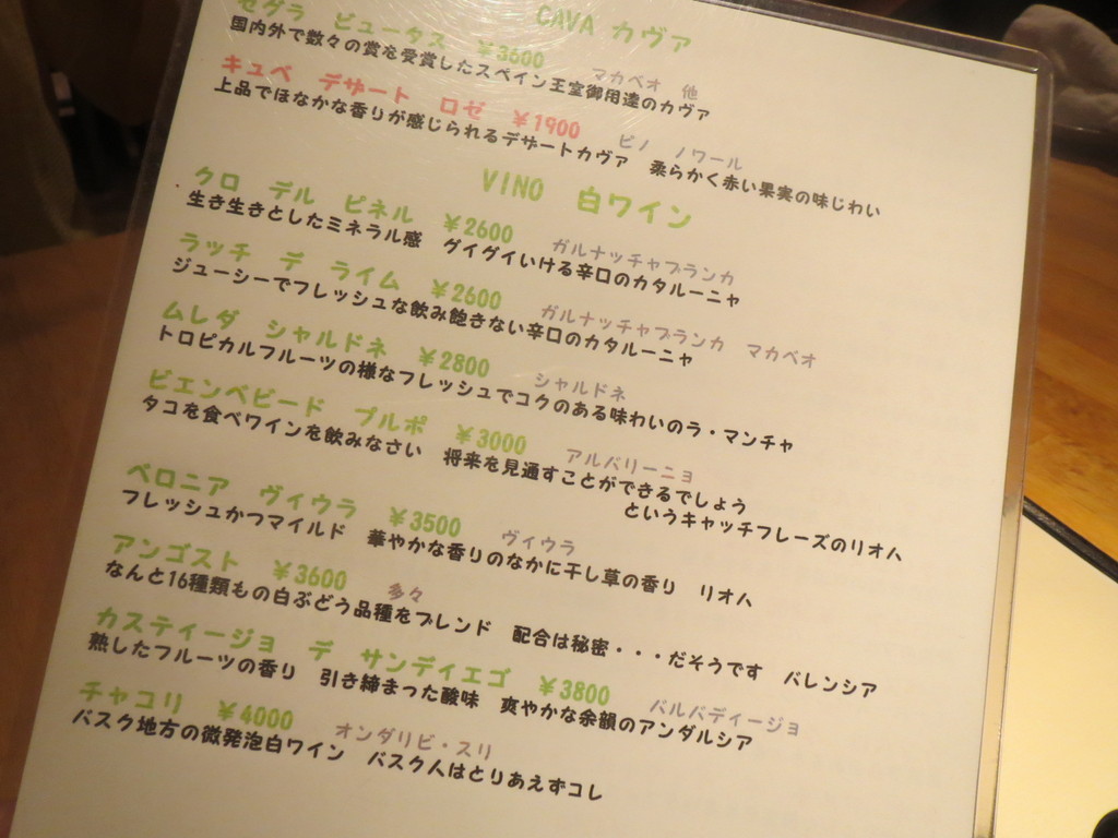 タコという名のワイン Unico ウニコ 富山で飲み食い おぼえ書きブログ