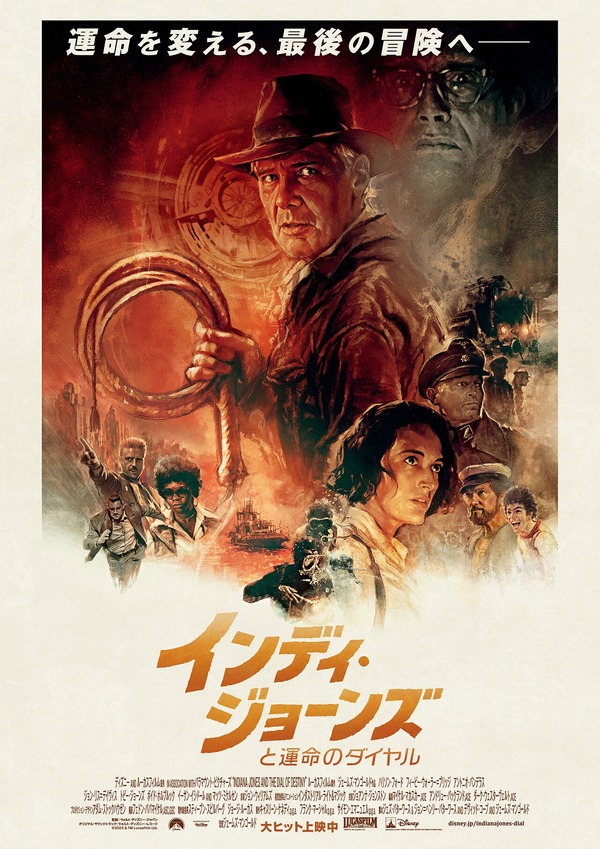 catalog_indianajones-dial_honposter_daihit_332133a2