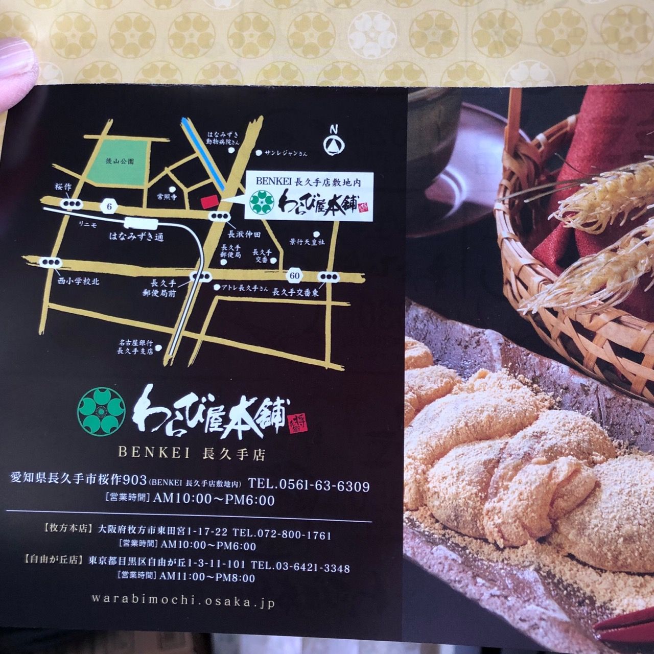 長久手市のわらび屋本舗 P S うめひめ