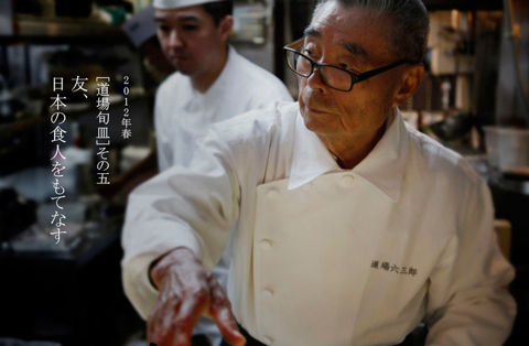 道場六三郎