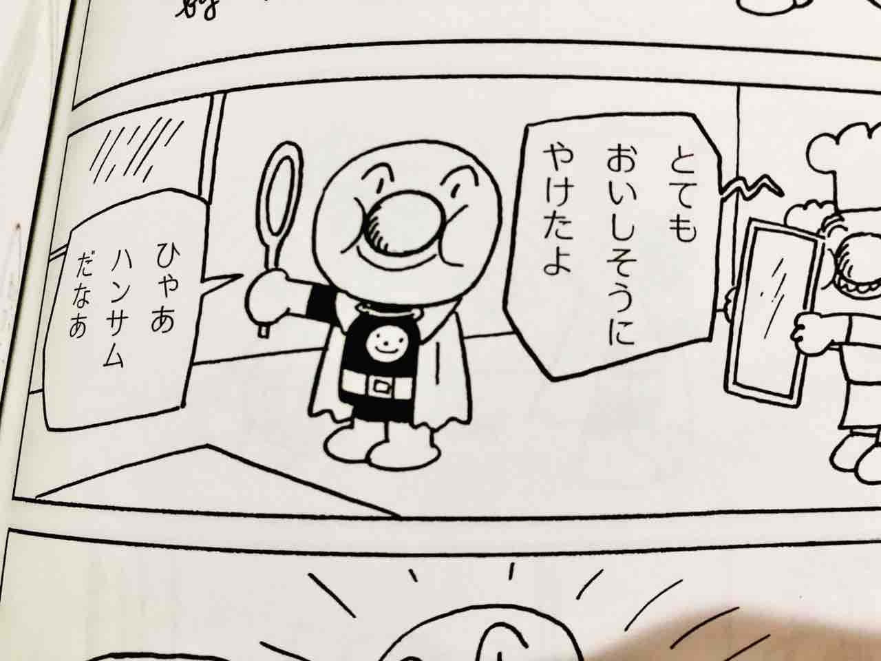 だれも知らないアンパンマン を知らないなんてもったいないぞ ぱななうろん村のばななうどん