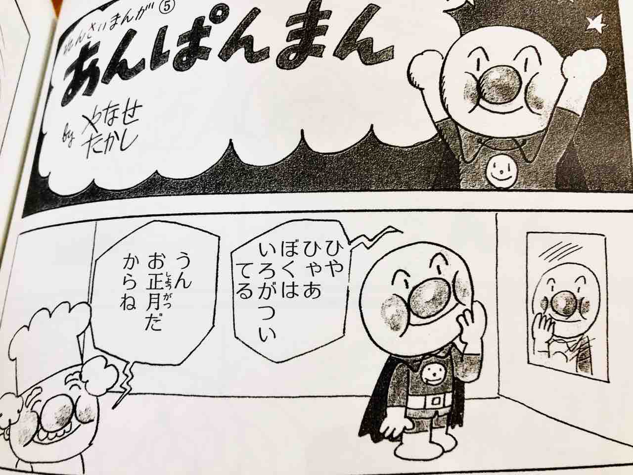 だれも知らないアンパンマン を知らないなんてもったいないぞ ぱななうろん村のばななうどん