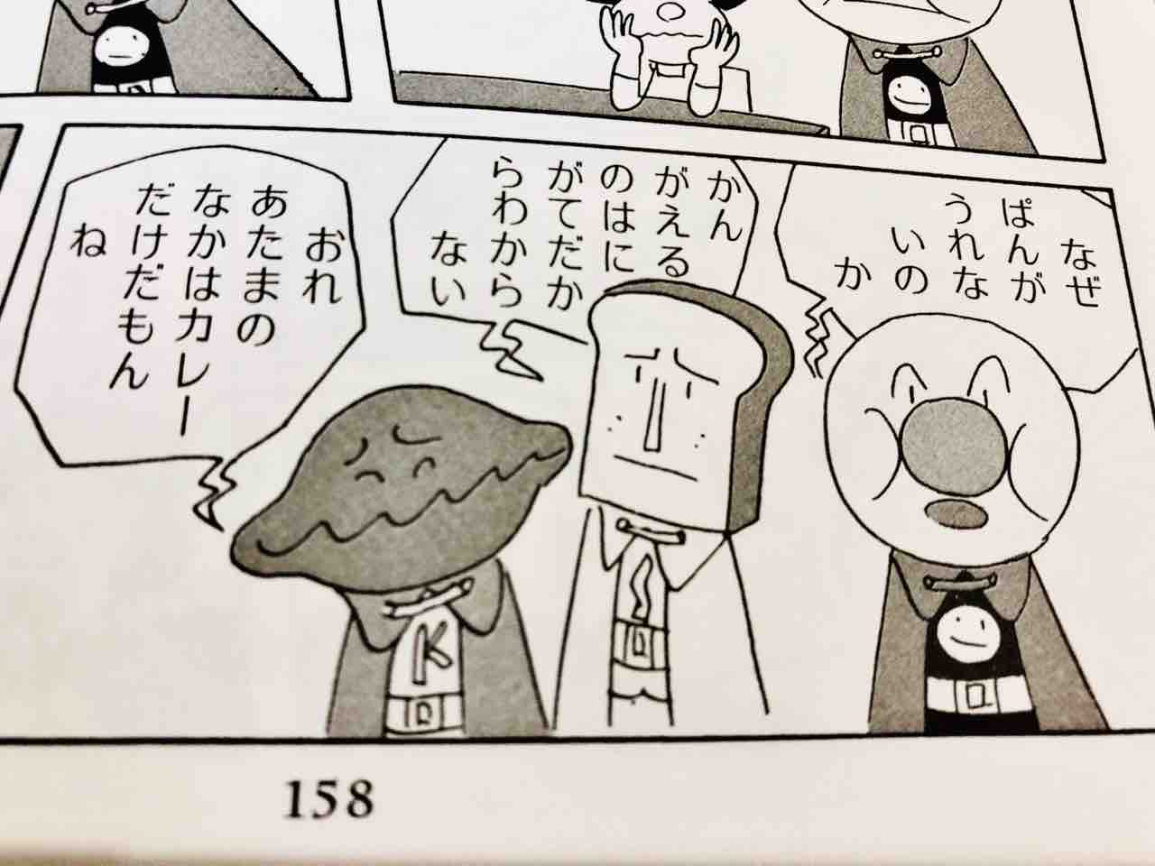 だれも知らないアンパンマン を知らないなんてもったいないぞ ぱななうろん村のばななうどん だれも知らないアンパンマン を知らないなんてもったいないぞ ぱななうろん村のばななうどん