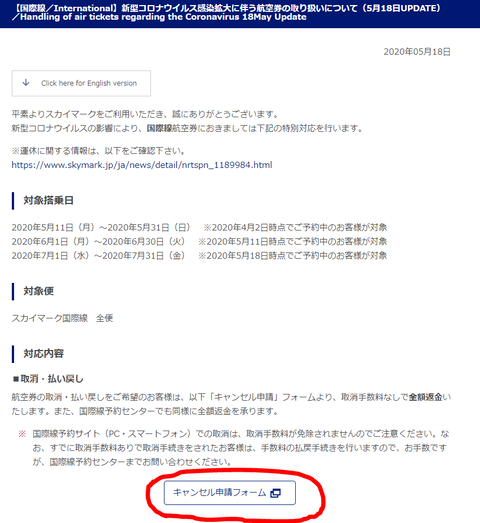 skyキャンセル05