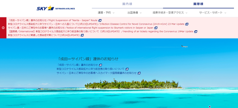 ブログsky運休