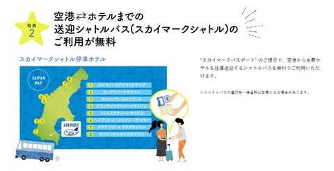 スカイマークサイパン4