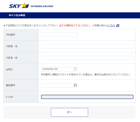 skyキャンセル02