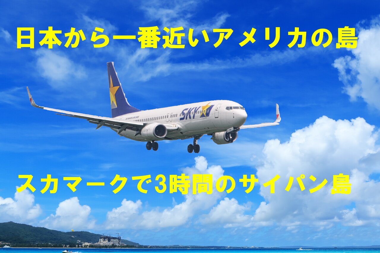 飛行機 スカイマーク 誰でも撮れる風景写真 飛行機 スカイマーク 誰でも撮れる風景写真