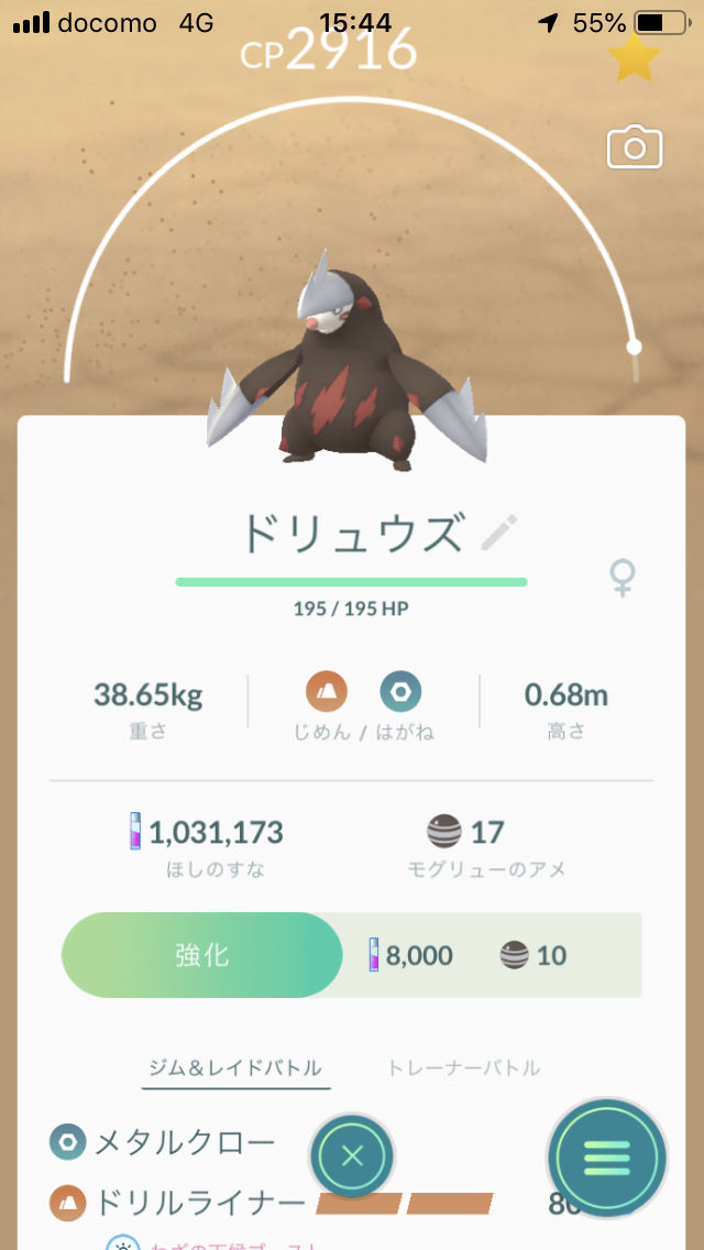 ポケモンgo ドリュウズほどイメージと大きさが違うポケモンもおらんなｗｗｗｗ