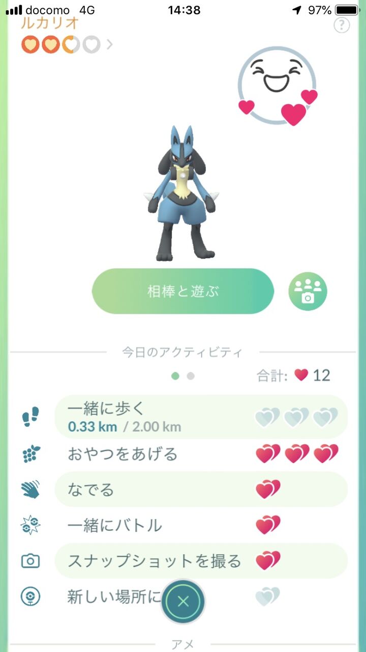 ポケモンgo 相棒のハートを増やす方法まとめ