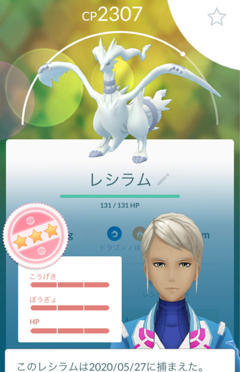ポケモンgo なんで氷ポケモンでも無いのにレシラムは白いのか