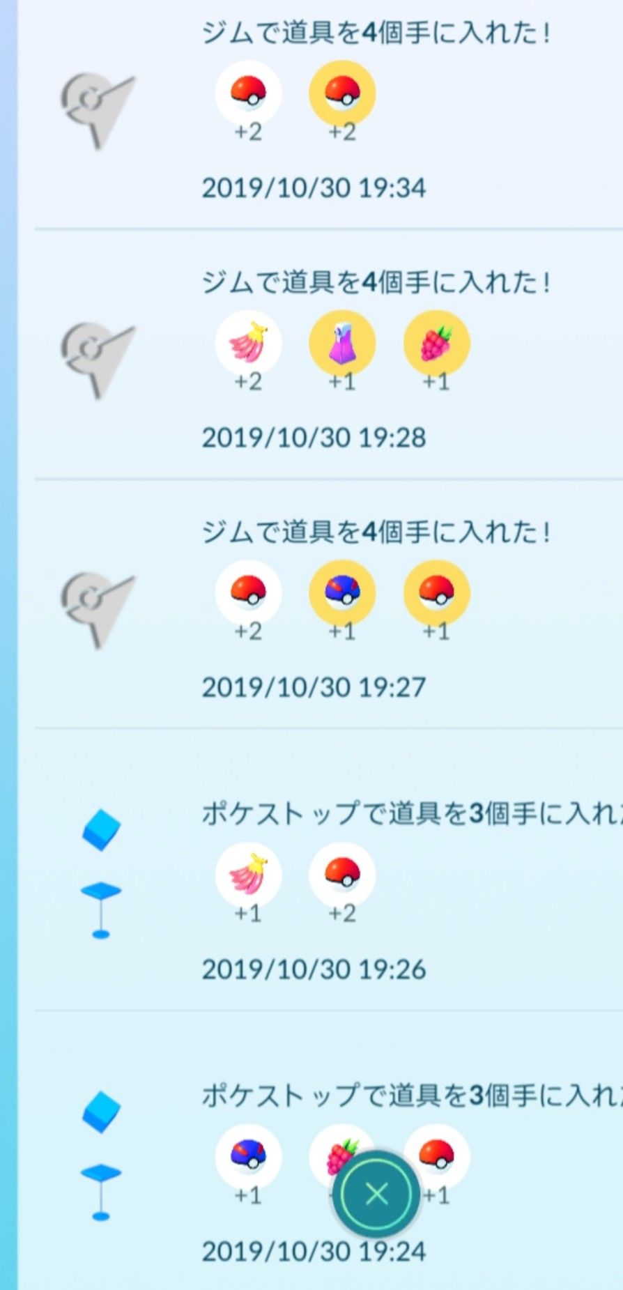 ポケモンgo 元気のかけらとかたまりが全然出ないんだけどバンある