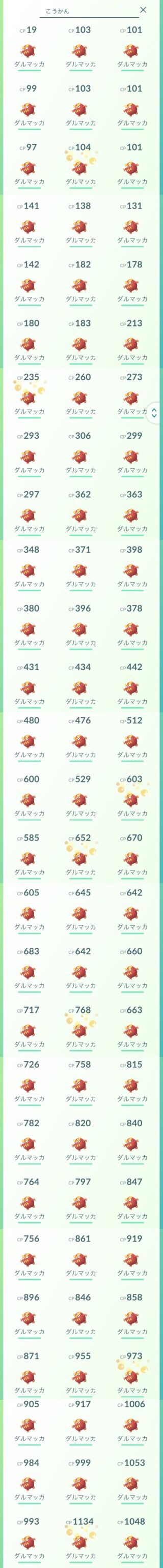 ポケモンgo キラ交換会終了 驚きの確率公開ｷﾀ ﾟ