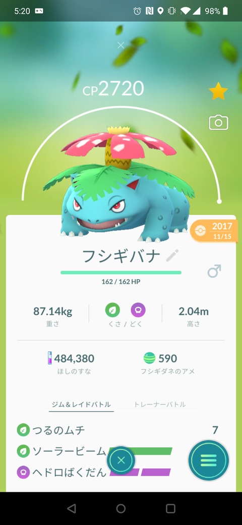 ポケモンgo リングマって使い道あんの