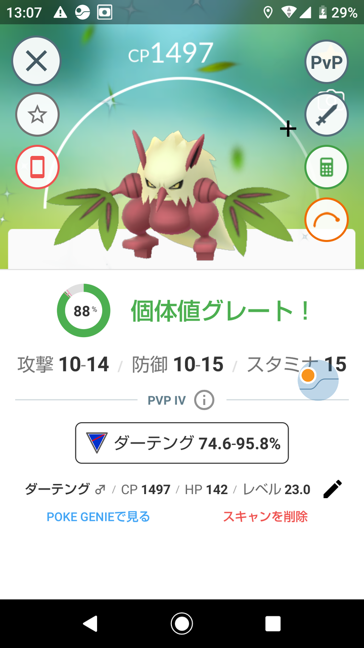 ポケモンgo 個体値って15 15 15が1番良いって訳ではないんですか