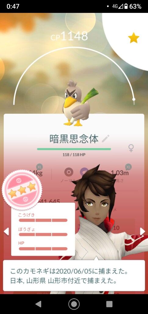 ポケモンgo 個体値１００でｃｐほぼマックスのカモネギきたああああ