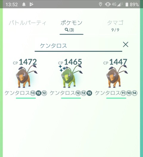 ポケモンgo ケンタロス ガルーラの色違い報告やっぱ少ないな