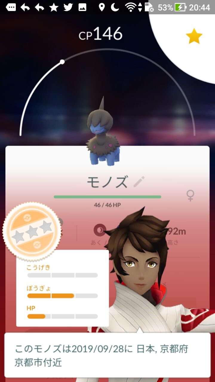 ポケモンgo あなたがゲットしたいのはこのやせいのモノズですか