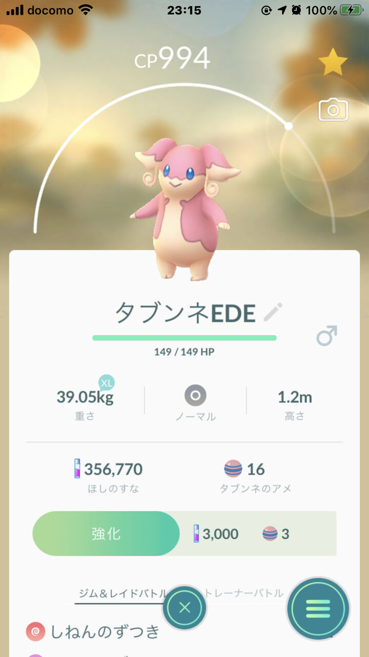 ポケモンgo イベ無い日でも普通にタブンネ出るんだなｗｗｗｗｗｗ