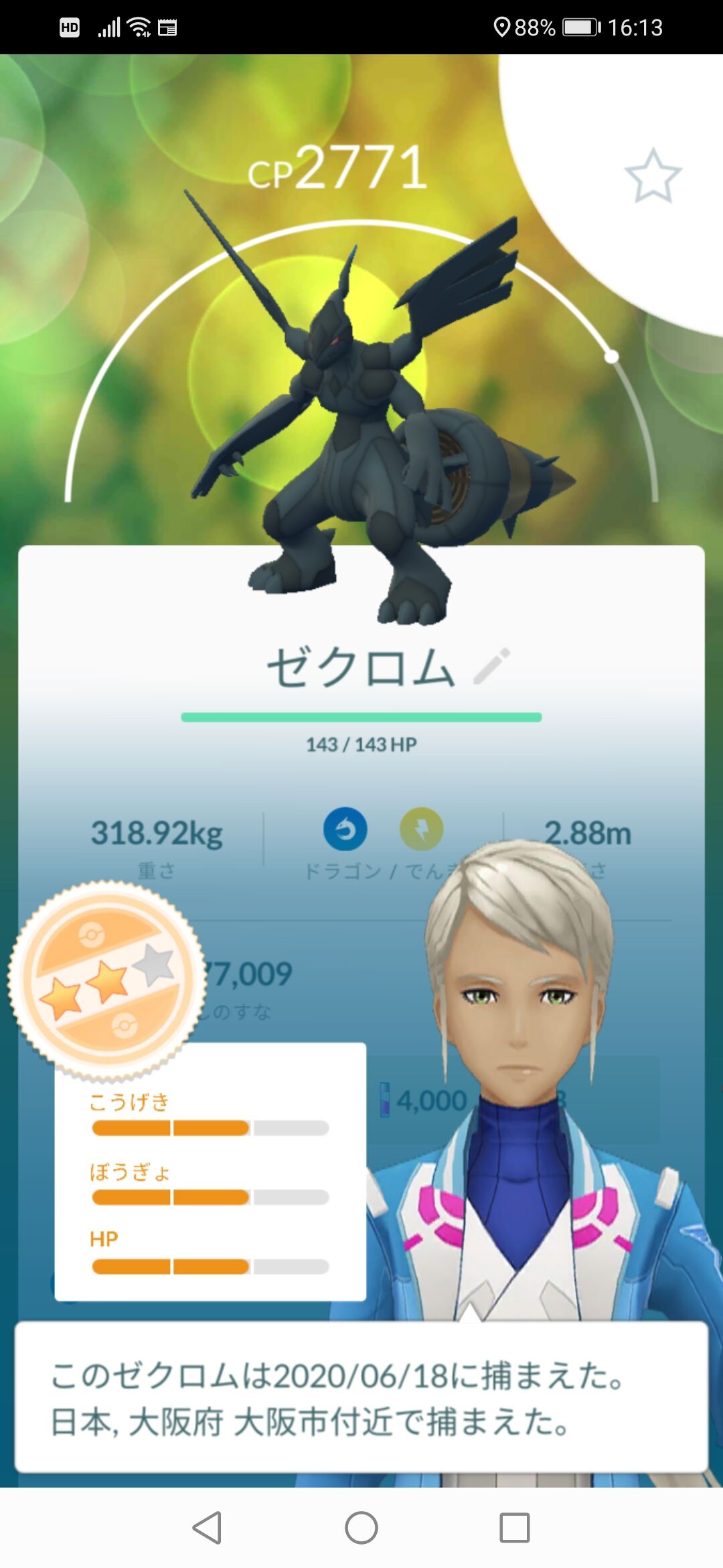 ポケモンgo ゼクロム逆100率高くね 確率通りじゃないよな