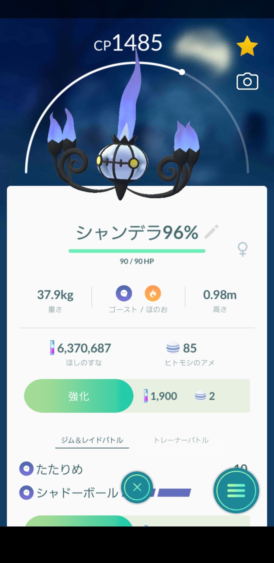 ポケモンgo シャンデラってそんなにつおいの