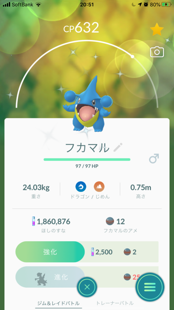 ポケモンgo フカマル色違いは進化させてる ガブの色違いすげー地味だから悩むんだが