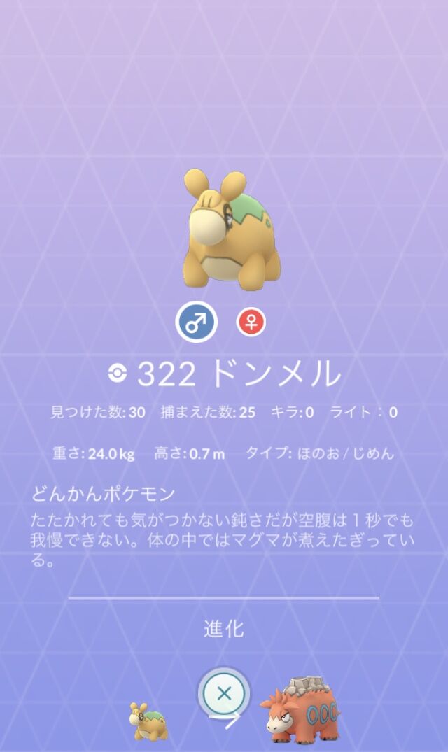 ポケモンgo ドンメル自分の地域じゃ晴れでも全然出ないから今日のスポットライトアワーは個人的に地味に嬉しい