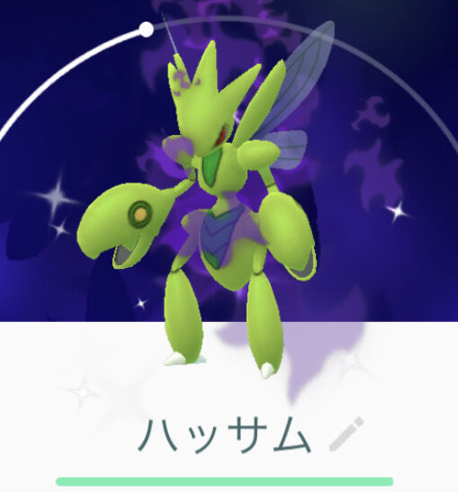 ポケモンgo シャドウハッサムかっけーたまらん