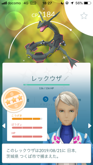ポケモンgo 攻撃欠けでいいのか 98でいいのか
