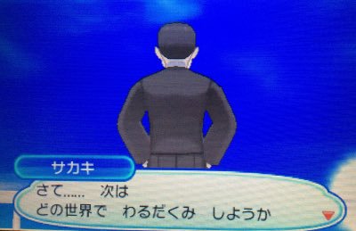 ポケモンgo サカキさんの経歴ｗｗｗｗｗｗｗ
