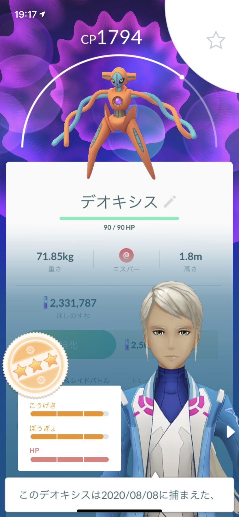 ポケモンgo デオキシスてffe Fefよりeffのがcp高いんだな やっぱり攻撃fのがいいの
