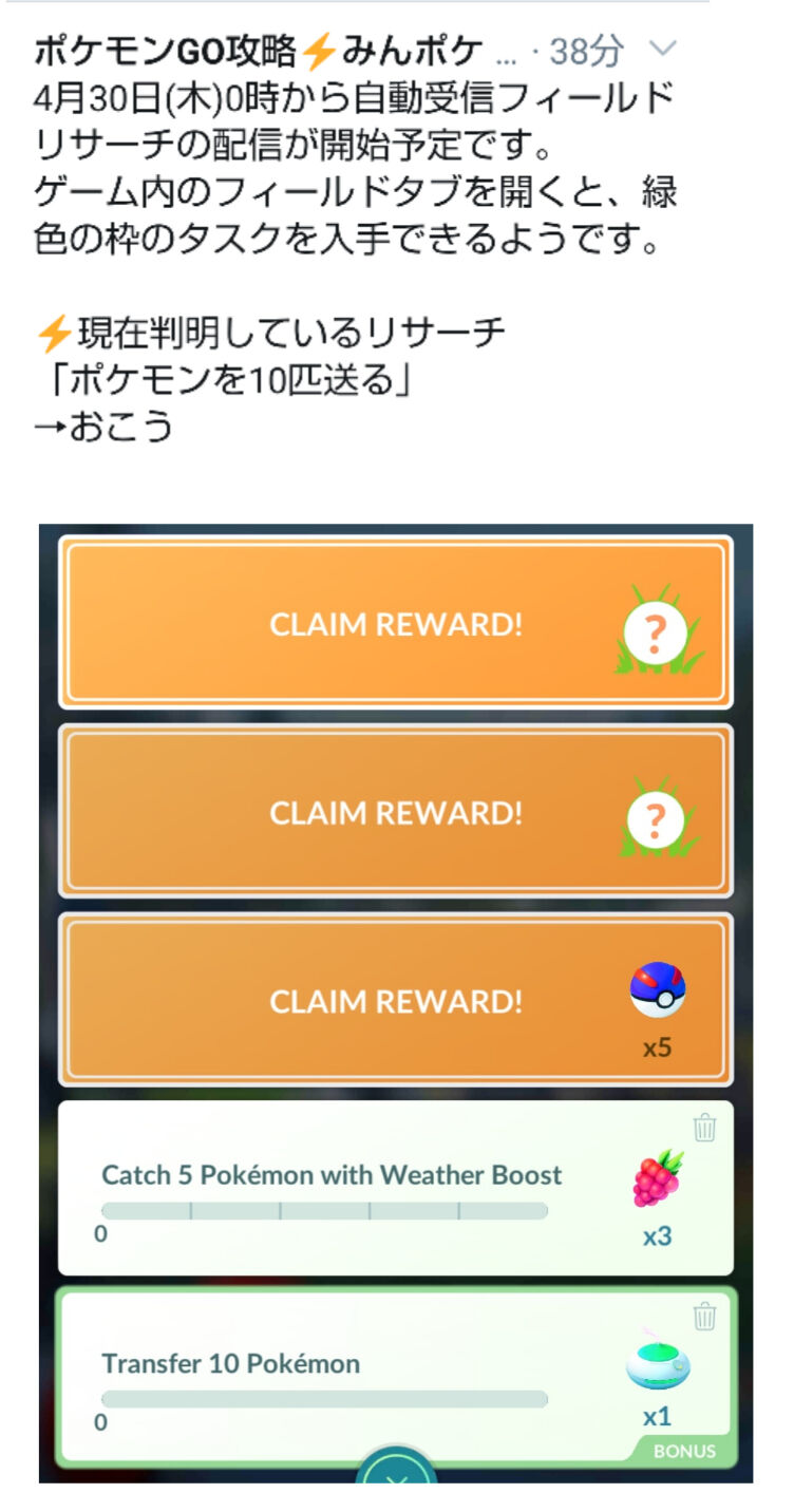 ポケモンgo ポケモン10匹おこうボーナス おこう配布で草