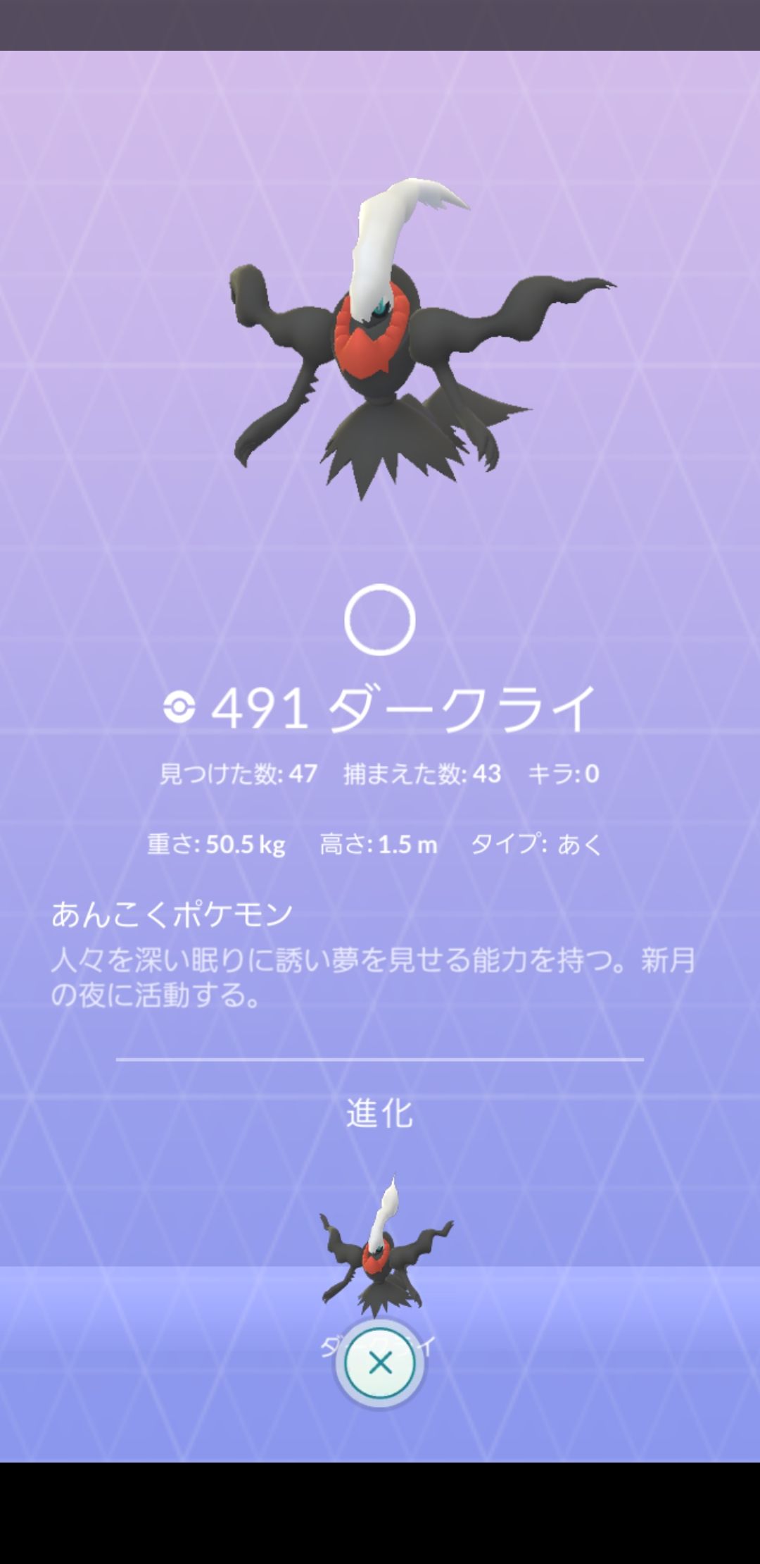 ポケモンgo ダークライ96 に逃げられてからのこのモチベの下がり具合がやばい