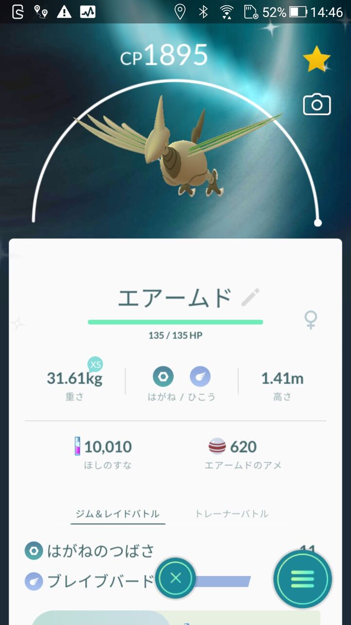 ポケモンgo エアドームの色違いほんとにいるの