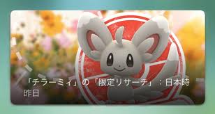 ポケモンgo チラーミィて全力案件なん 1時間回れば色違いでないかなあ