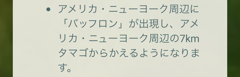ポケモンgo ニューヨークのフレンドのギフトから出た7kmタマゴからはバッフロンが ポケモンgo ニューヨークのフレンドのギフトから出た7kmタマゴからはバッフロンが