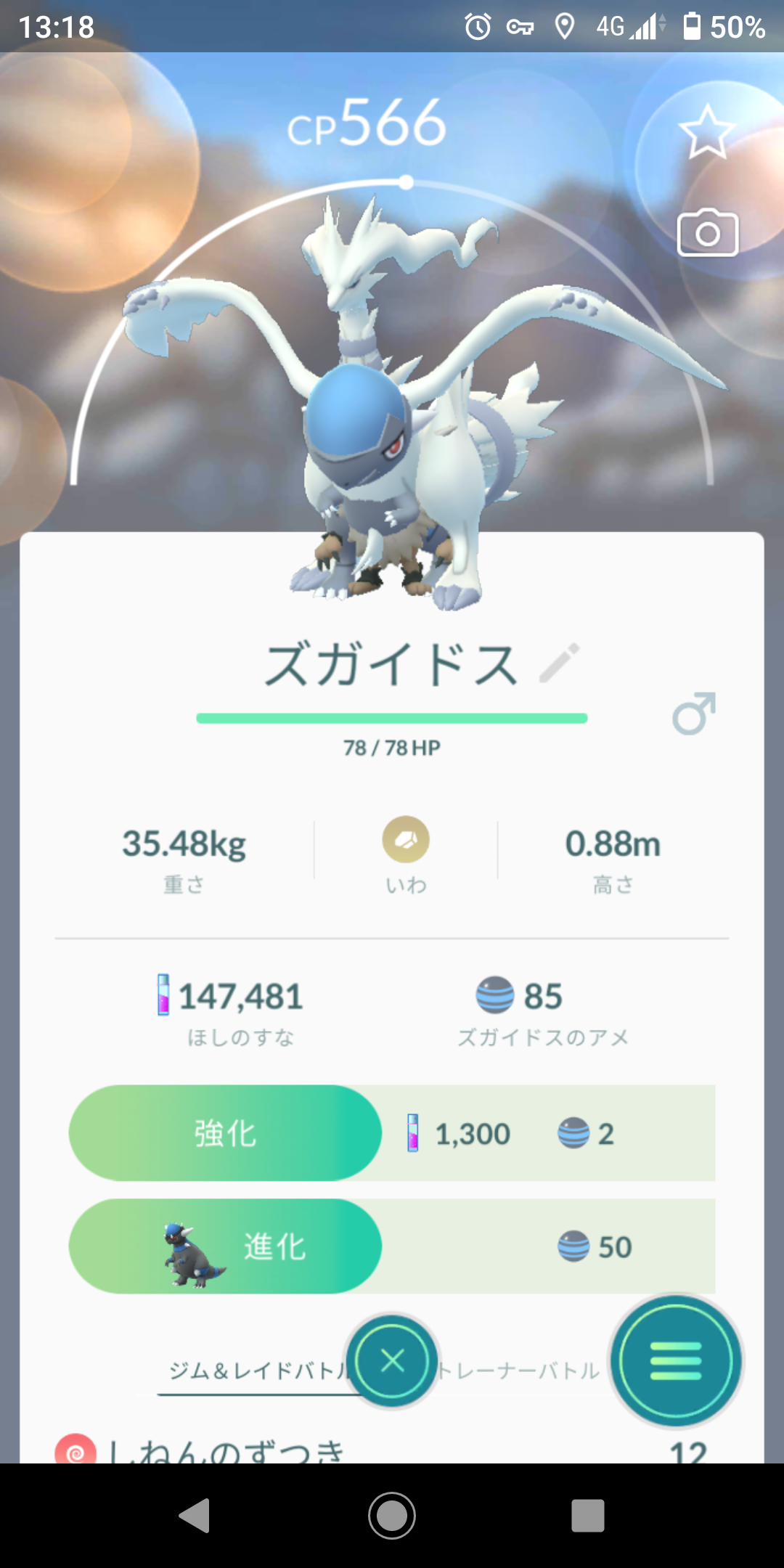 ポケモンgo 新しいズガイドス生まれたヨーwwwwwwwwwww