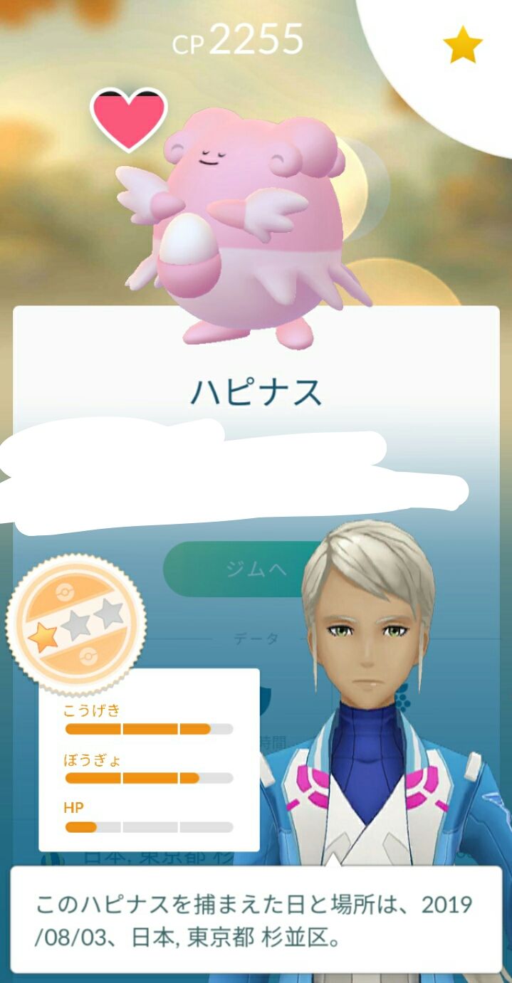 ポケモンgo 野生脇した個体値悪いハピネス強化してジムに置いてるの俺くらいなもんだろうな ｗｗｗｗｗ