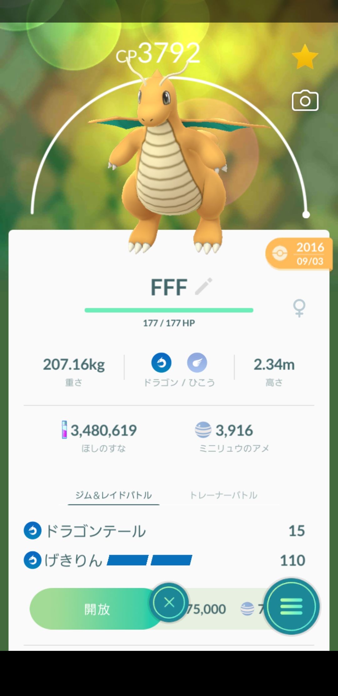 ポケモンgo 今更こんな素敵なミニリュウが生まれたよ