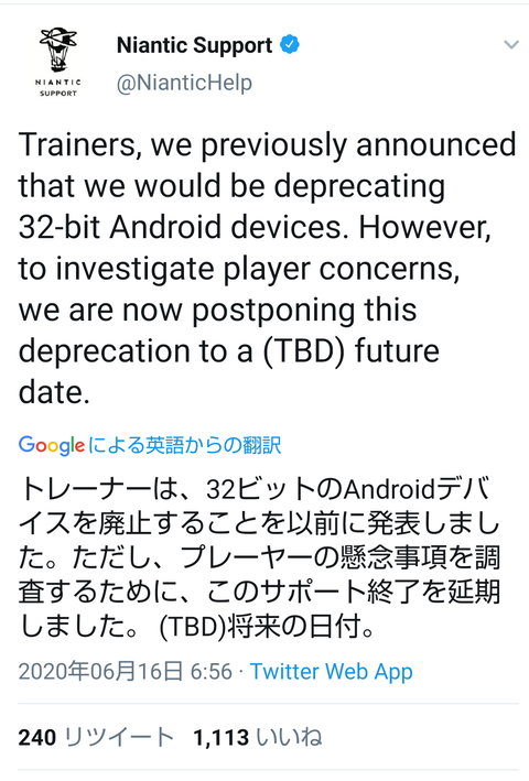 ポケモンgo Androidの32ビット切り延期ｗｗｗｗｗｗｗｗみんなの反応まとめ