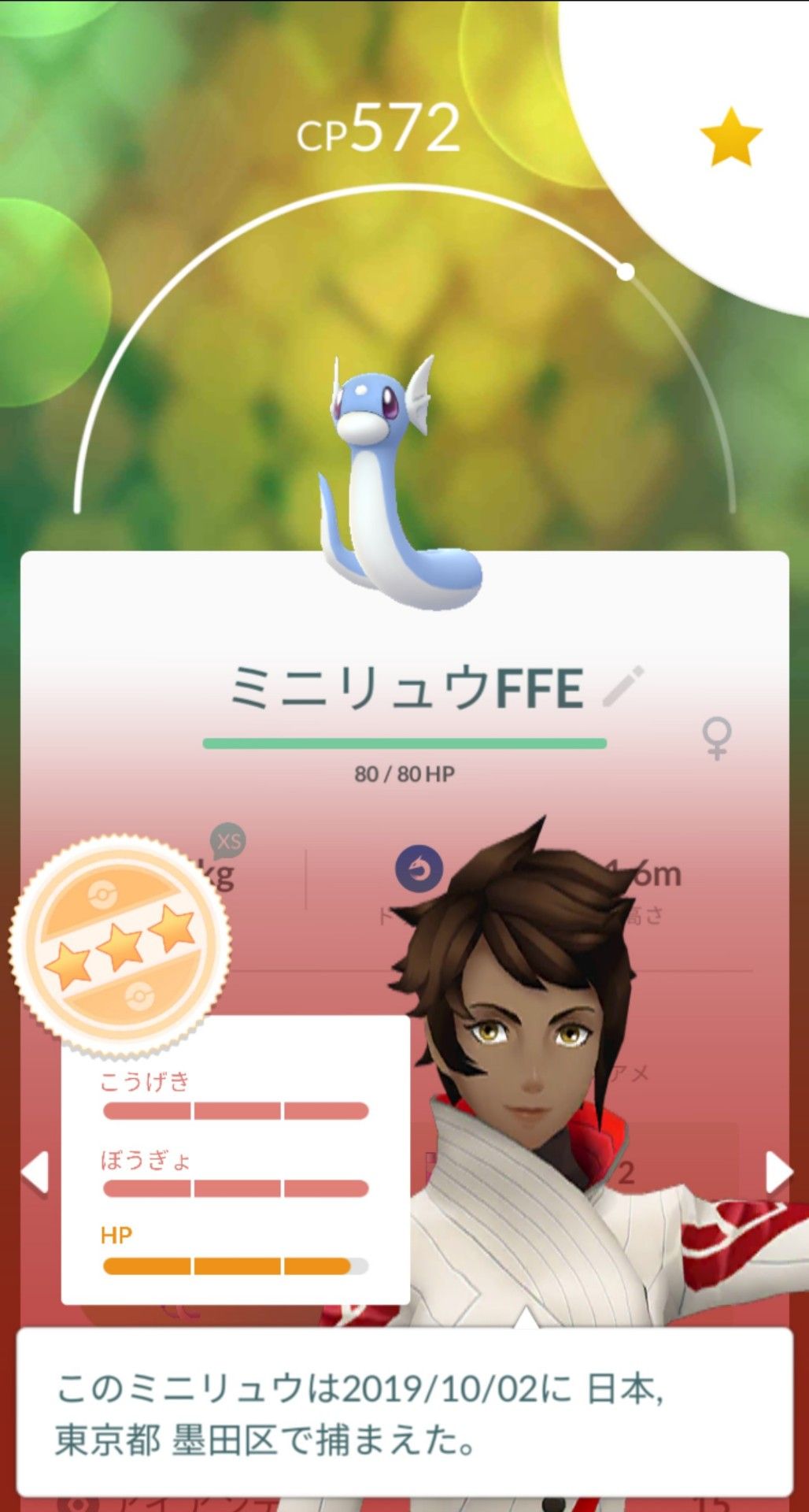 ポケモンgo 今更こんな素敵なミニリュウが生まれたよ ポケモンgo 今更こんな素敵なミニリュウが生まれたよ