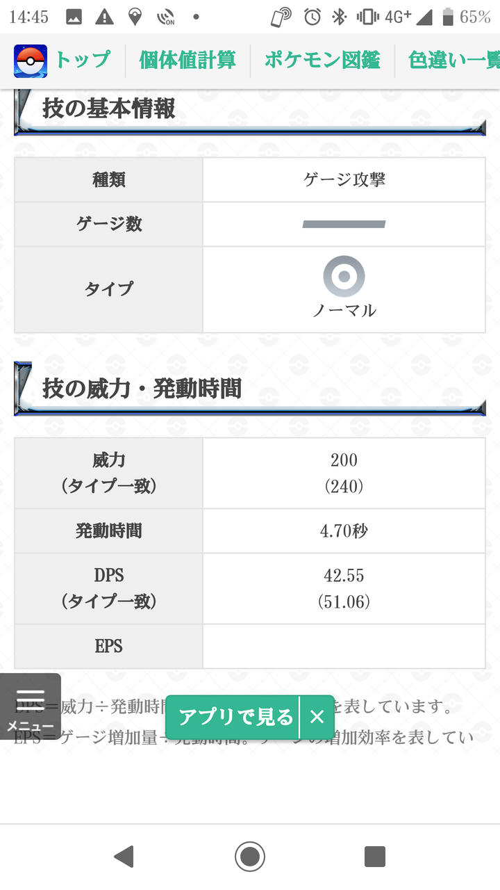 ポケモンgo ギガスのめざパガチャは何が当たりなの