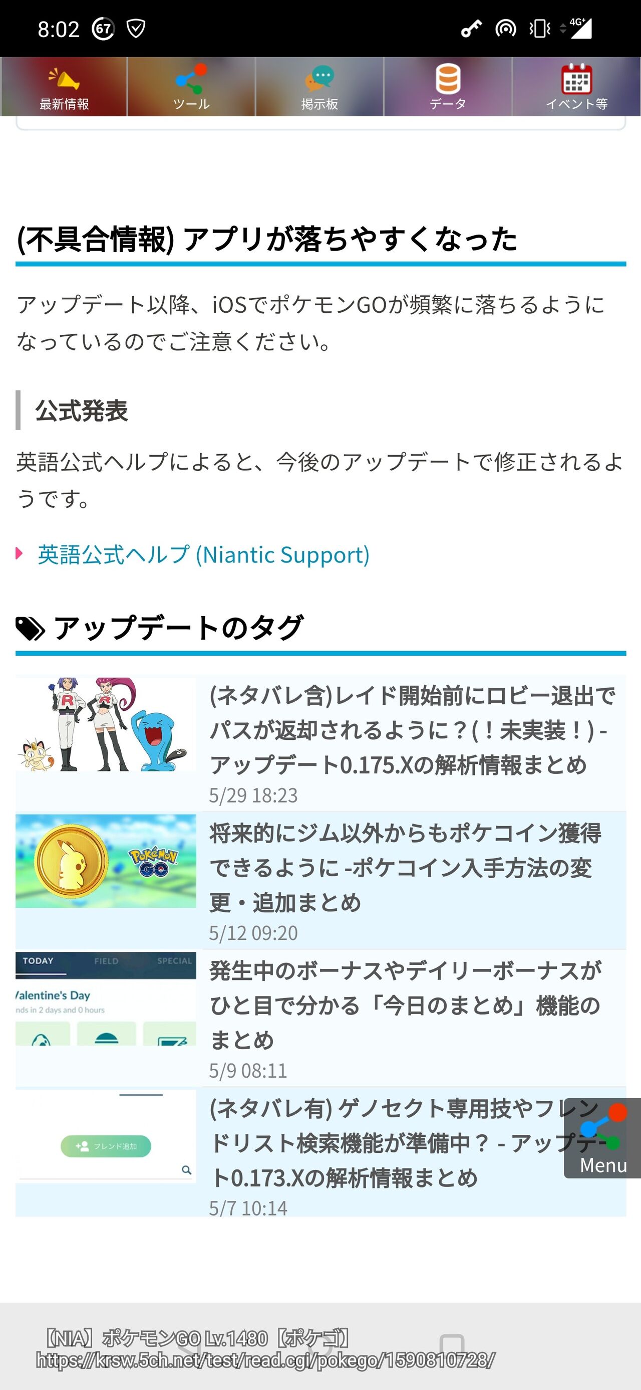 ポケモンgo ここ2ヶ月くらいずっと10分おきくらいにアプリ強制終了の告知が出てくるんだけどやっぱりおま環なの カイオーガch ポケモンgo 攻略まとめ速報 ポケモンgo ここ2ヶ月くらいずっと10分おきくらいにアプリ強制終了の告知が出てくるんだけどやっぱりおま環なの カイオーガch ポケモンgo 攻略まとめ速報
