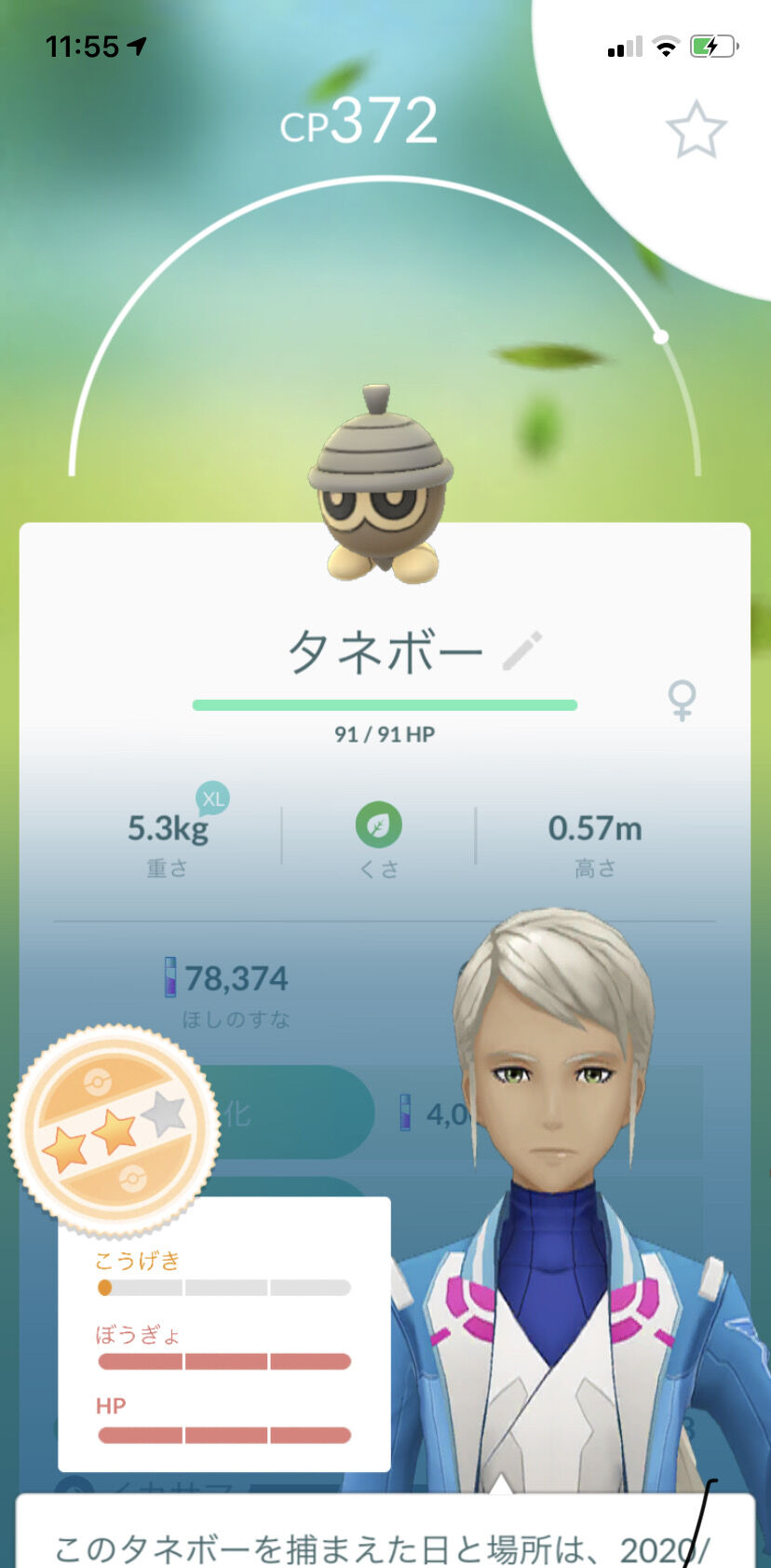 ポケモンgo タネボー タネマシンガンって弱いんだけど