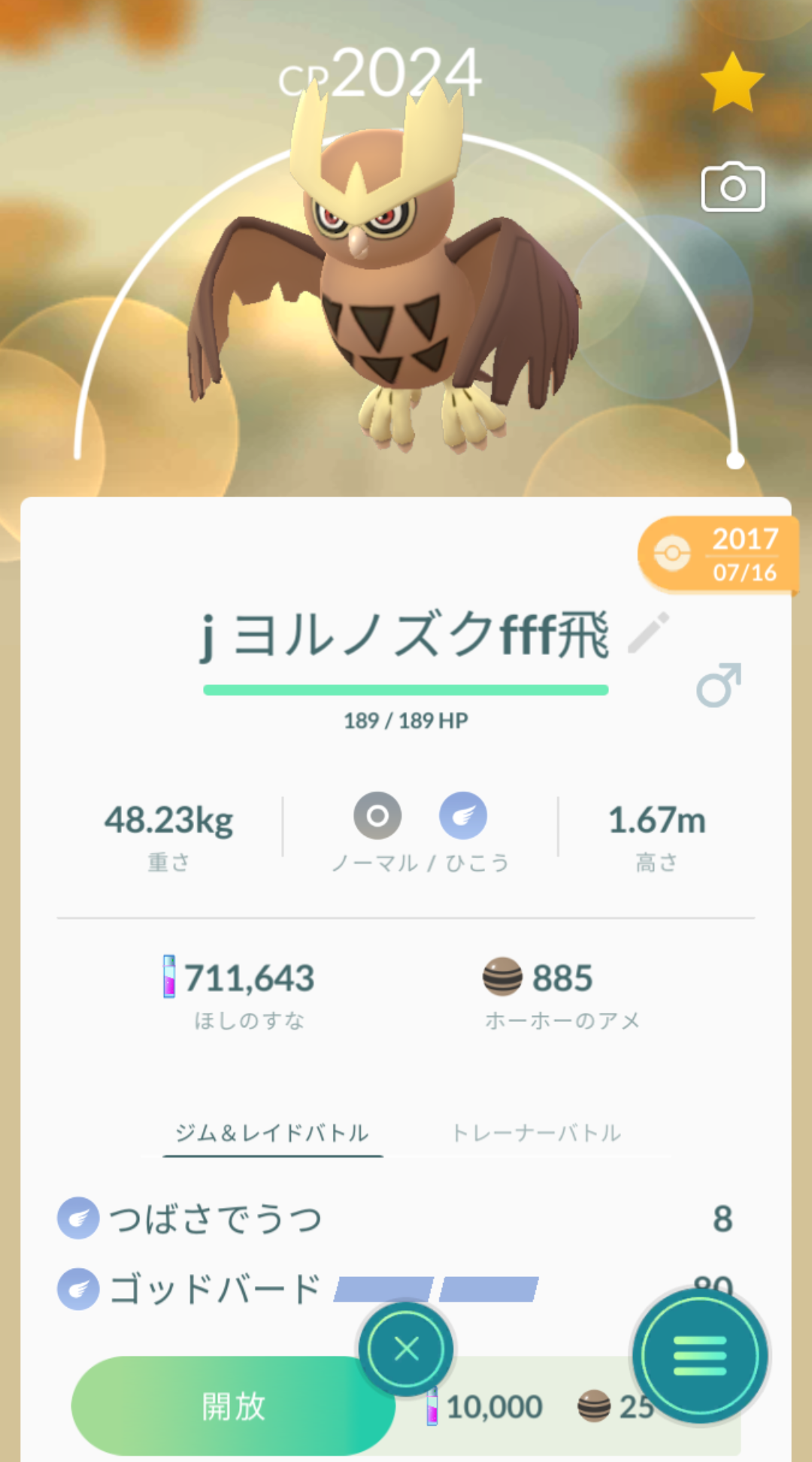 ポケモンgo 100億パーセント使わないの分かってるのにドンメルとかホーホーとかの高個体値でるまで進化させるの躊躇っちゃうわ