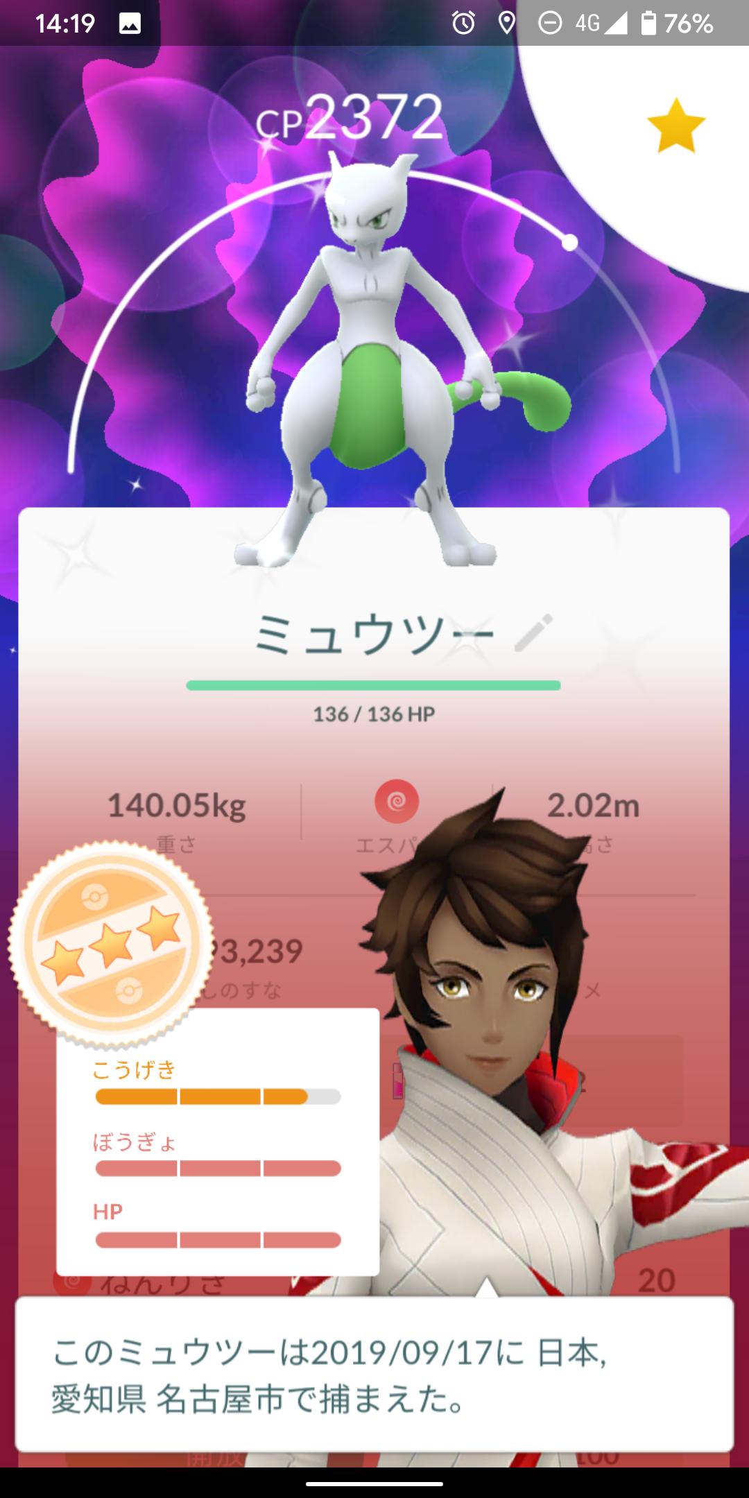 ポケモンgo ミュウツー今回全然捕まらない 今日4戦したけど全部逃げられた