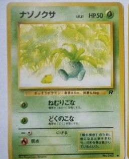 ポケモンgo 貴方はどちらのナゾノクサを選びますか 心理テスト