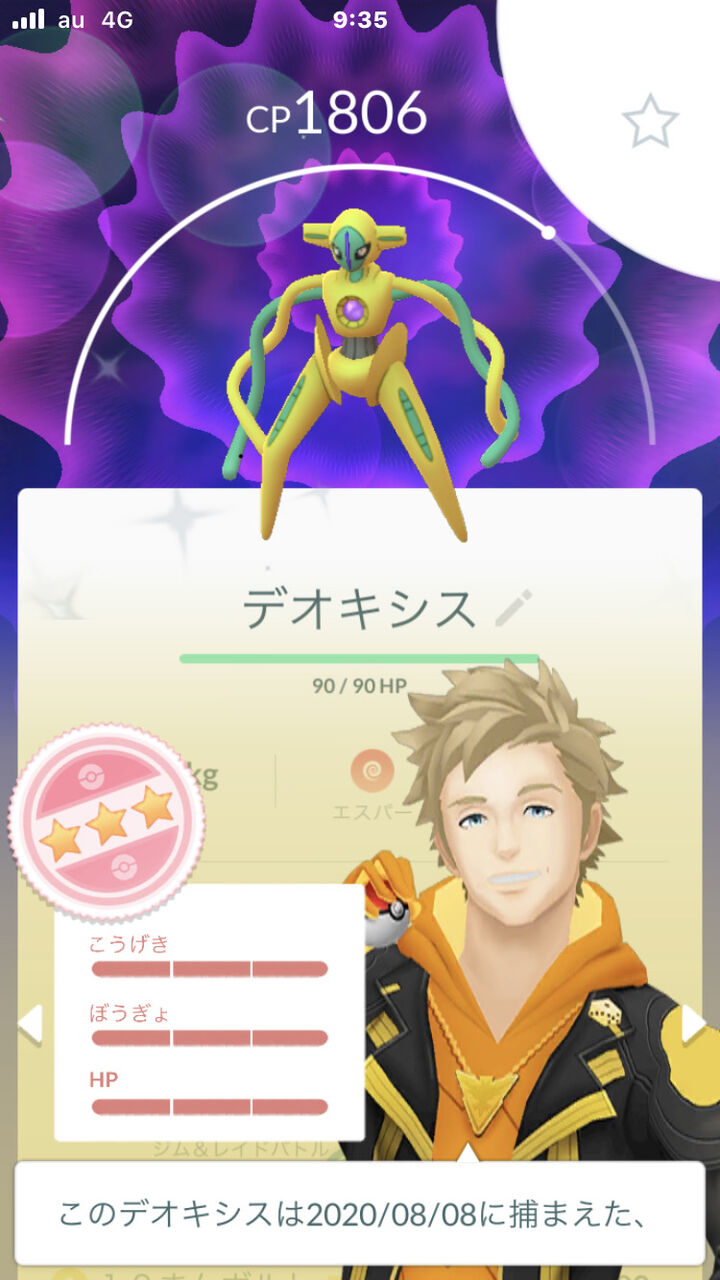 ポケモンgo デオキシスでpvpで使える 強い のってどのフォルム