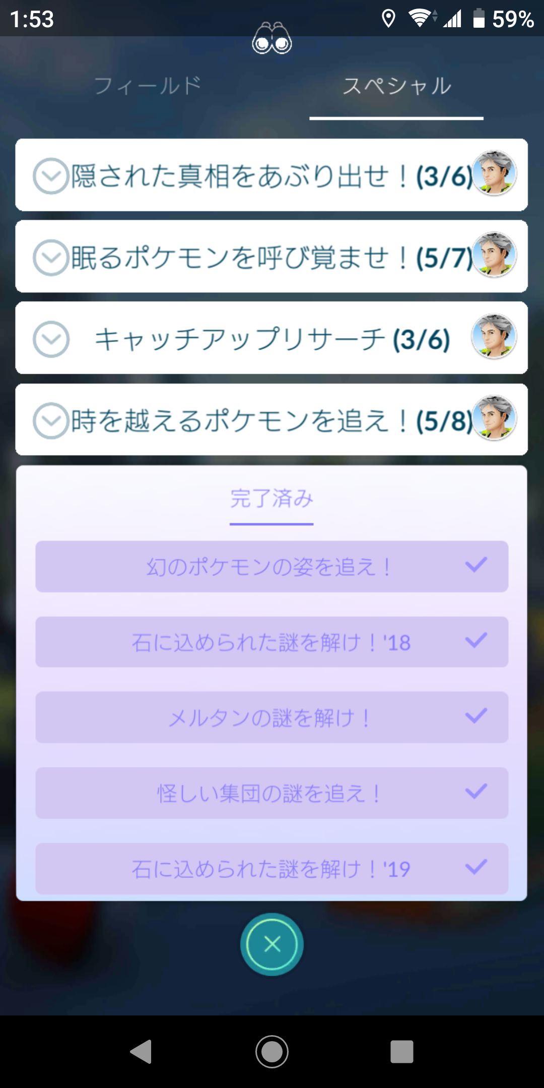 ポケモンgo ぼっち俺のタスクを見よ